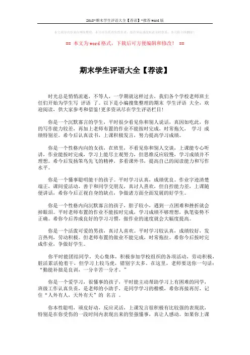 2018-期末学生评语大全【荐读】-推荐word版 (10页)