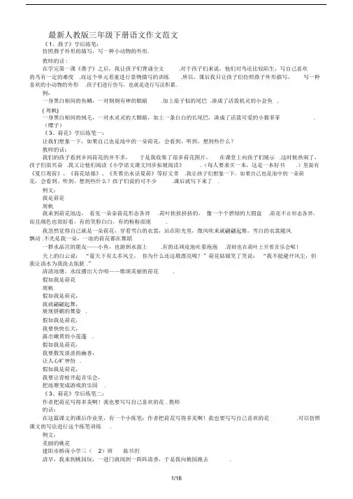 最新人教版三年级下册语文作文范文.docx