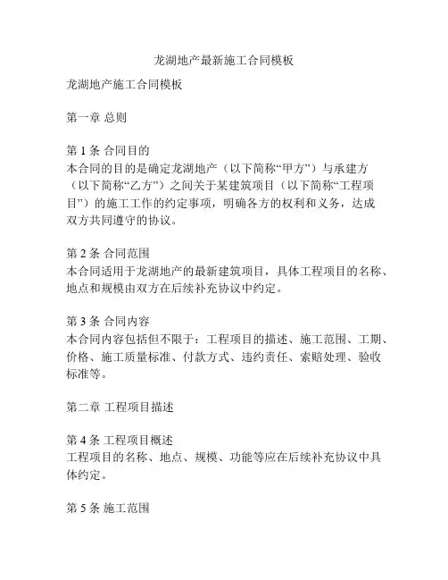 龙湖地产最新施工合同模板