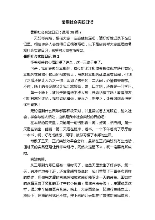 暑期社会实践日记