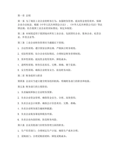 工业财务管理制度