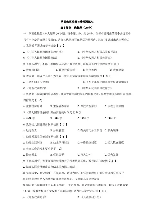 学前教育政策与法规测试七