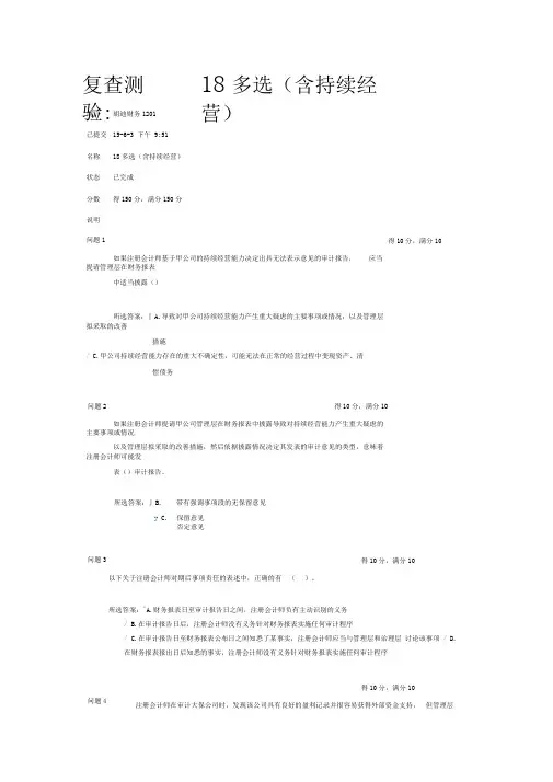 ZUCC审计BB第18章多选答案