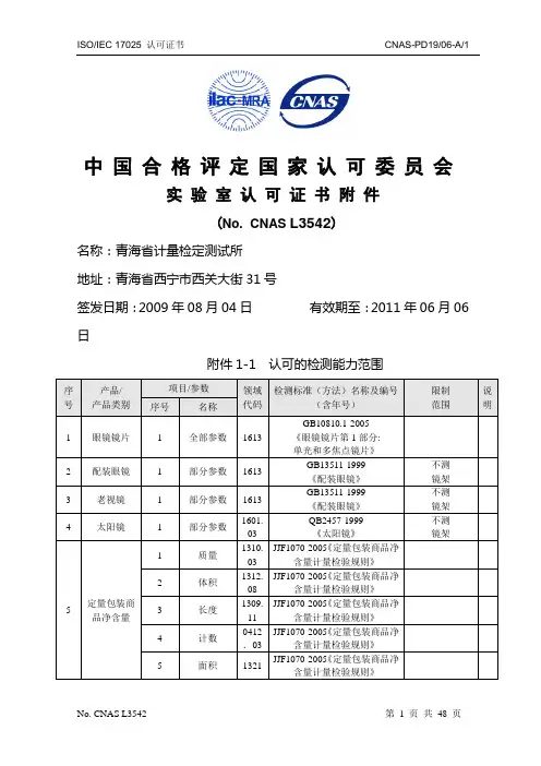 中国合格评定国家认可委员会