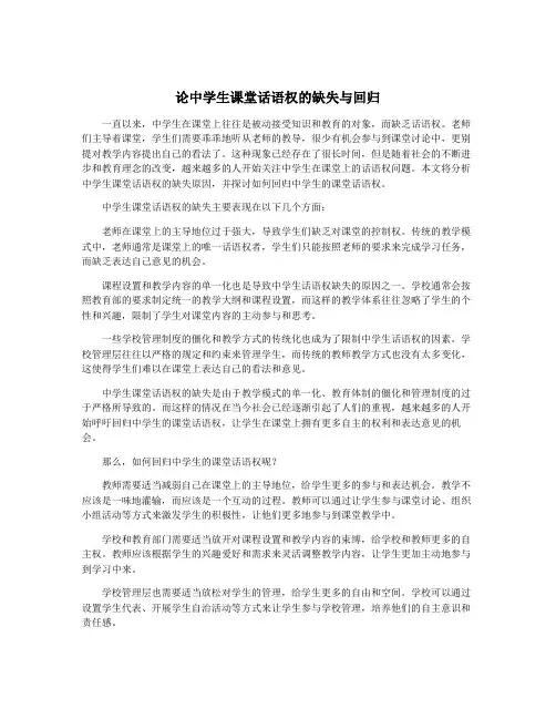 论中学生课堂话语权的缺失与回归