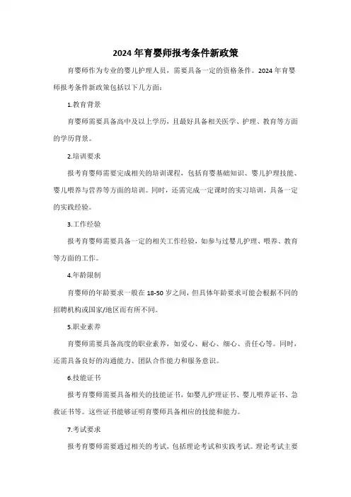 2024年育婴师报考条件新政策