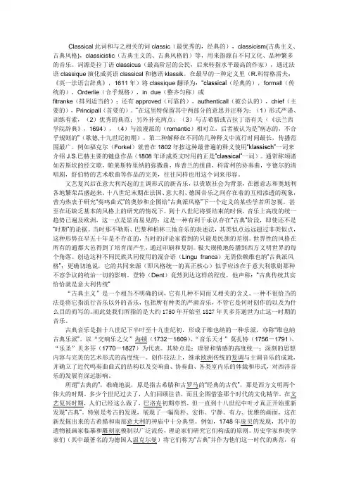 西方音乐史之古典音乐的概述