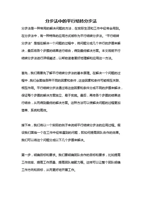 分步法中的平行结转分步法