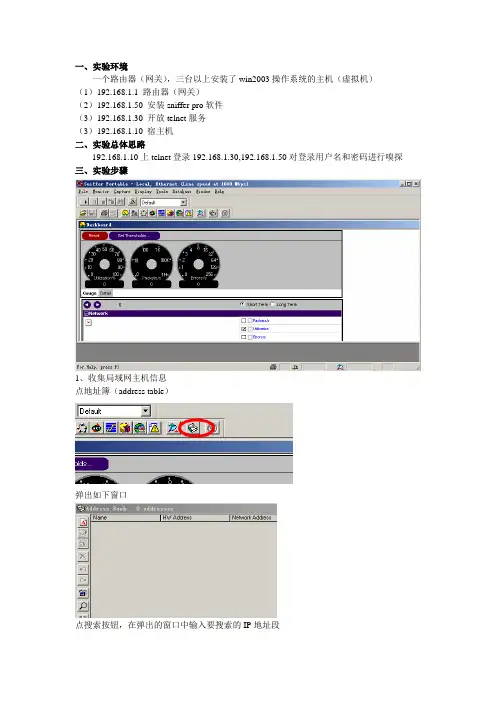 sniffer局域网嗅探telnet和ftp账号密码