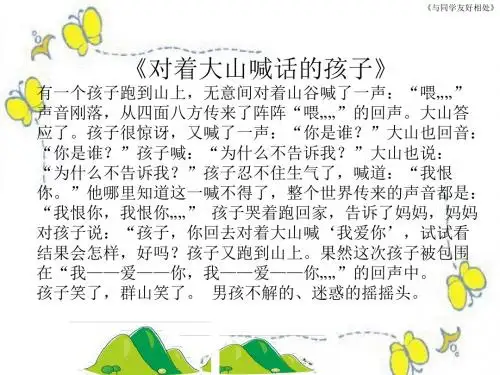 与同学友好相处PPT