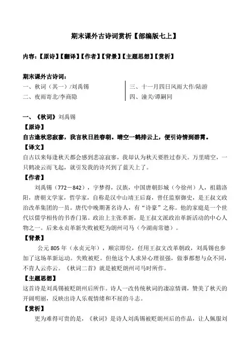 《秋词、夜雨寄北、十一月四日、潼关》赏析