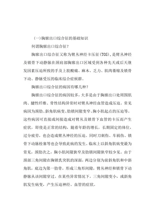 手外科胸廓出口综合征患者的围手术期康复指导