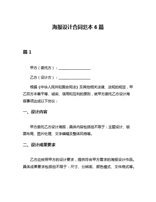海报设计合同范本6篇