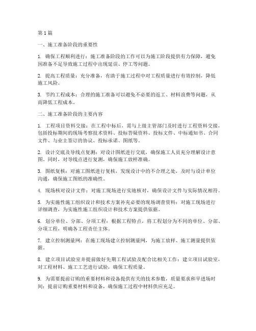 工程项目施工准备阶段(3篇)