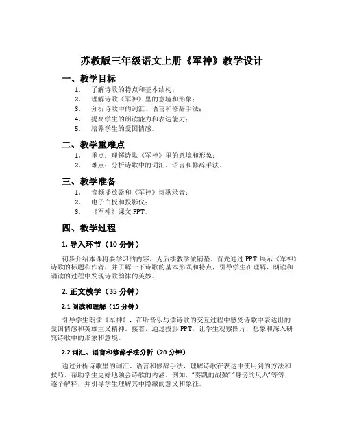 苏教版三年级语文上册《军神》教学设计