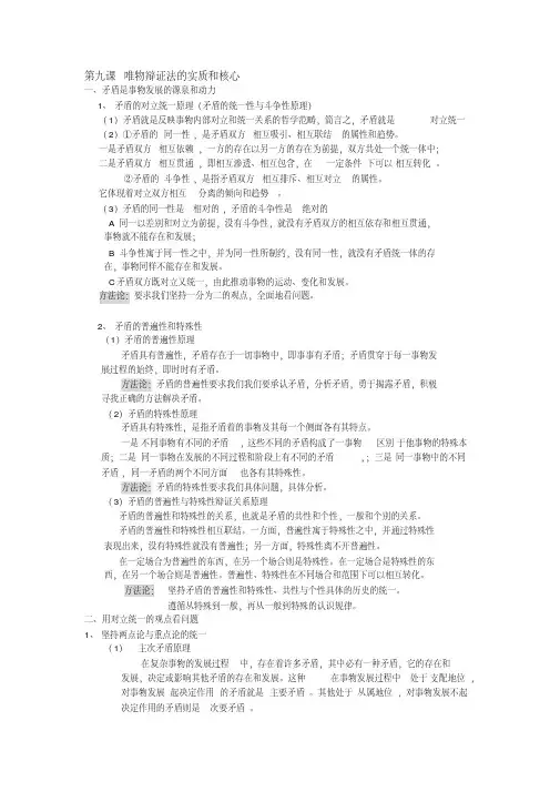 高中政治哲学矛盾部分总结