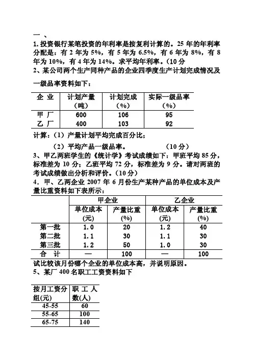 统计学练习——精选推荐