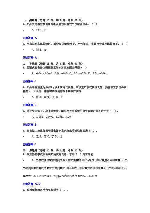 输变电工程专业技术试题