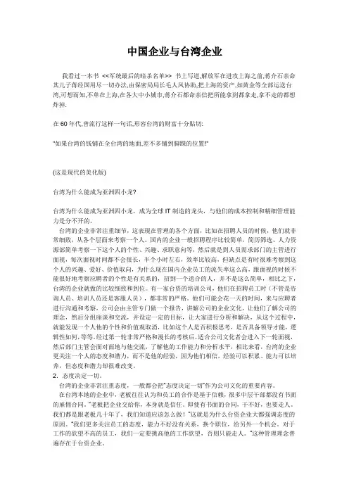 中国企业与台湾企业