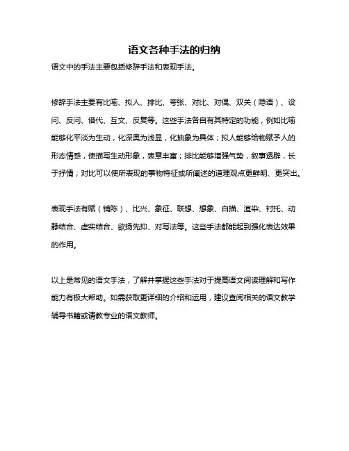 语文各种手法的归纳