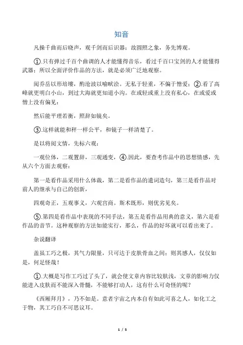 文心雕龙 ~知音  杂说  渔父别赋