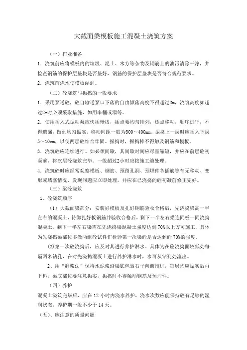 大截面梁模板施工混凝土浇筑方案