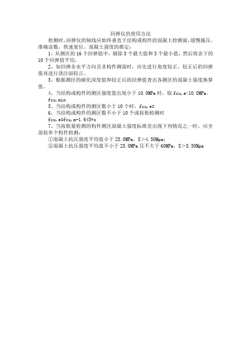 回弹仪的使用方法