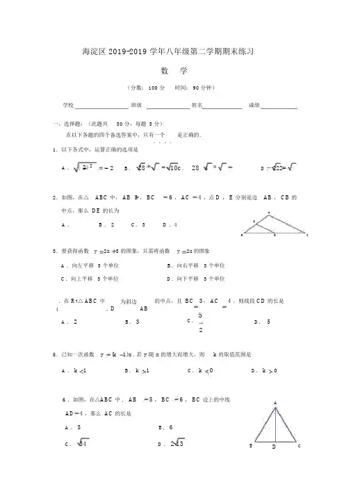 北京市海淀区2018-2019学年八年级下期末数学试卷含答案