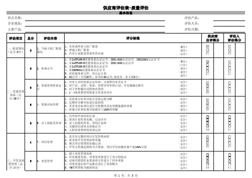 供应商审核检查表-质量