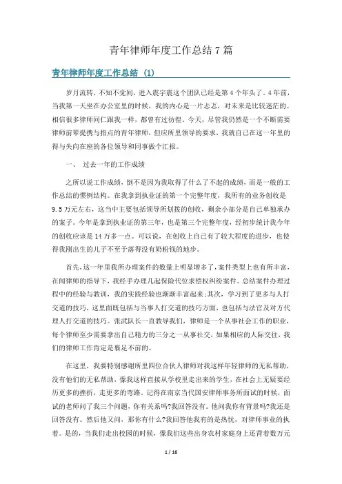 青年律师年度工作总结7篇