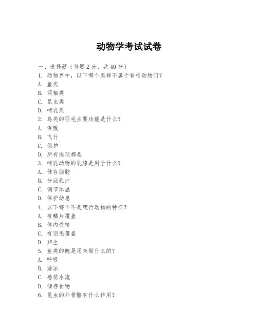 动物学考试试卷