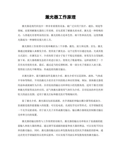 激光器工作原理