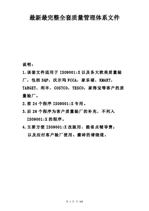 最新最完整全套质量管理体系文件