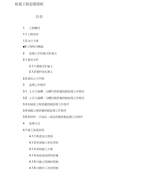 桩基工程监理细则模板