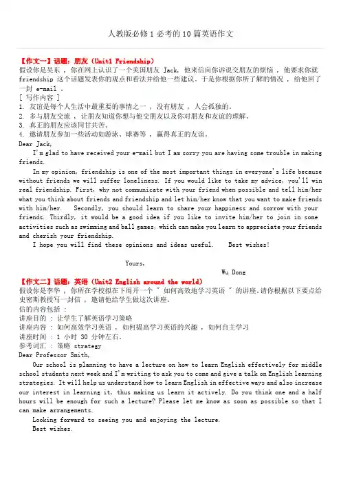 人教版必修1必考的10篇英语作文