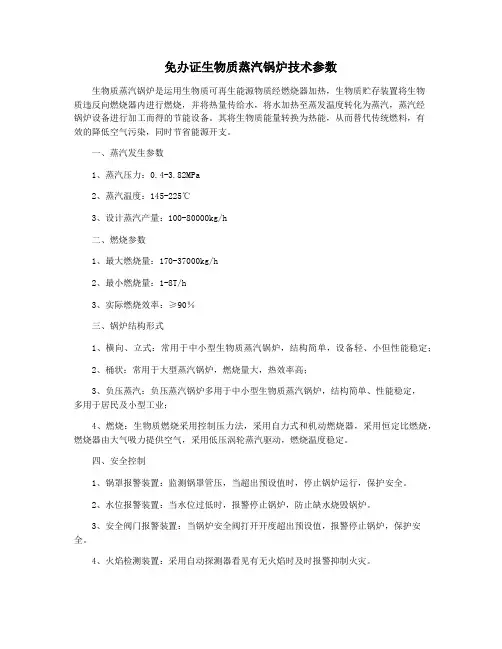 免办证生物质蒸汽锅炉技术参数