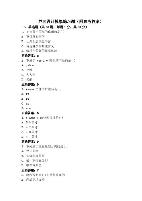 界面设计模拟练习题(附参考答案)