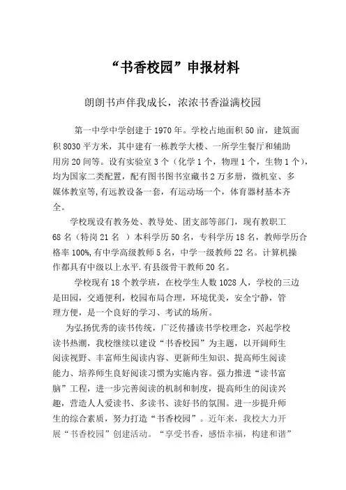 书香校园申报材料