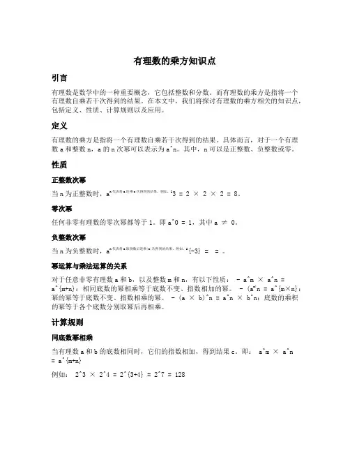 有理数的乘方知识点
