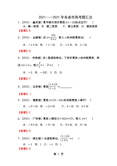 复数高考题汇总含答案