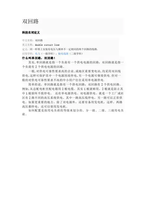 双回路