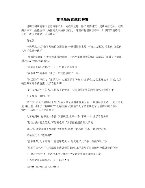 荷包蛋阅读题的答案