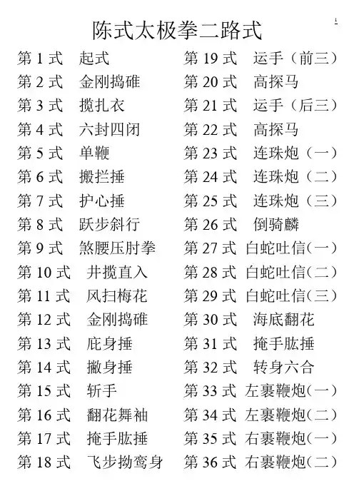 陈式太极拳二路口诀