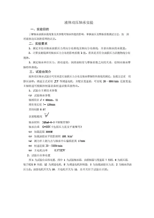 液体动压轴承实验2