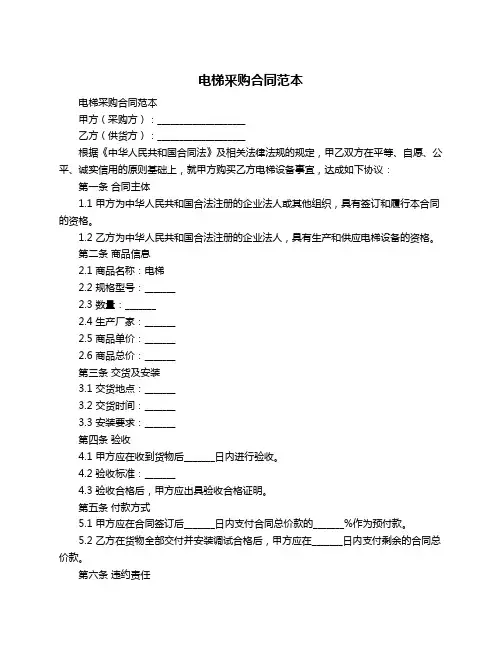 电梯釆购合同范本