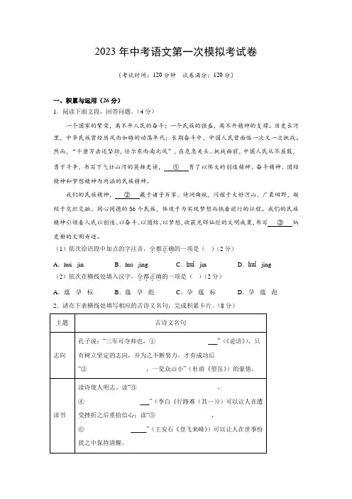 2023年河南中考语文第一次模拟考试卷及答案