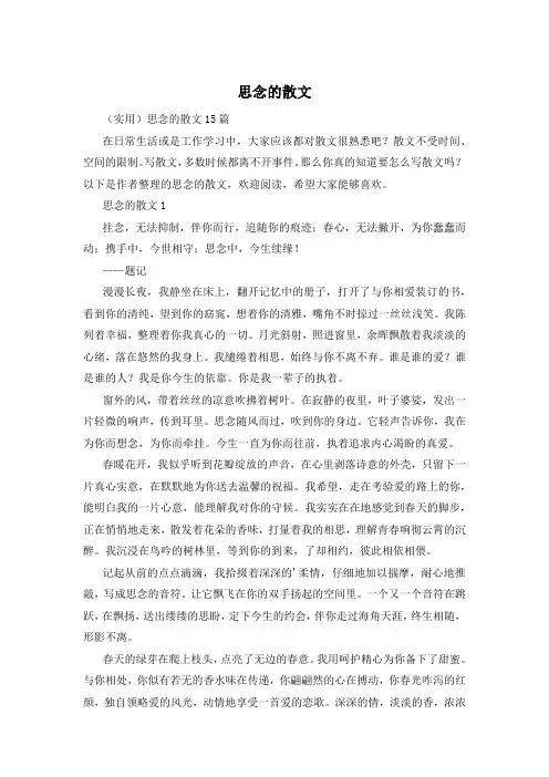 思念的散文