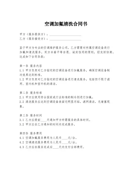 空调加氟清洗合同书
