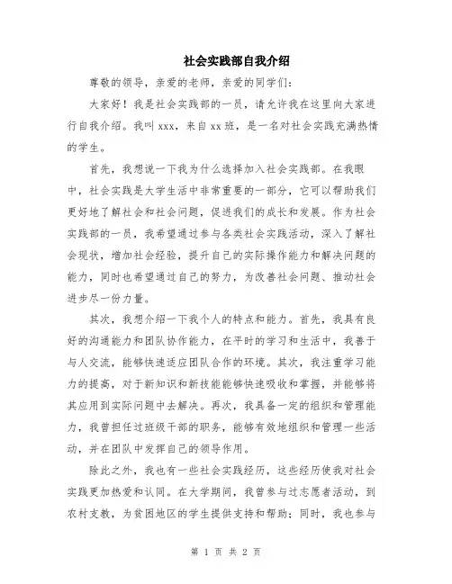 社会实践部自我介绍