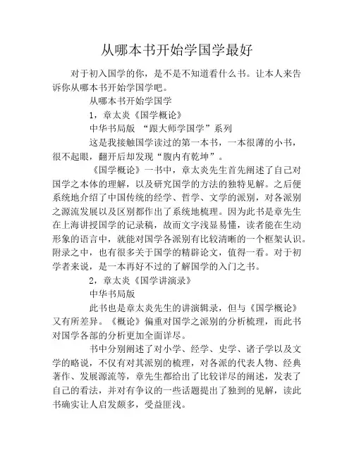 从哪本书开始学国学最好